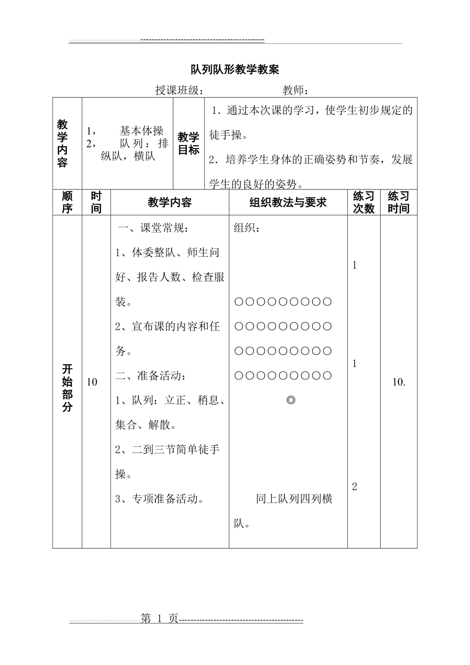 体育五年级队列队形教案(3页).doc_第1页