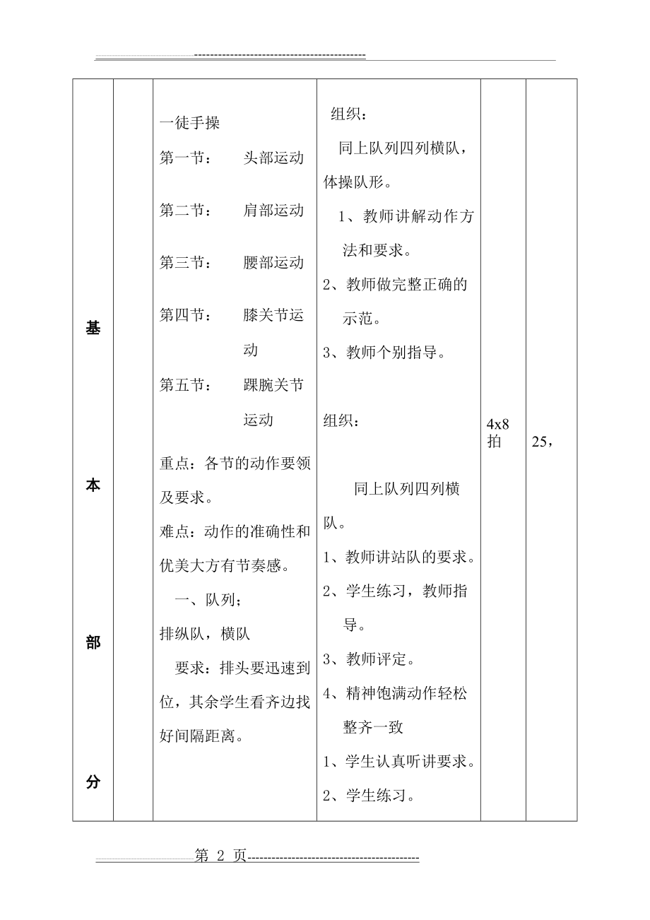 体育五年级队列队形教案(3页).doc_第2页