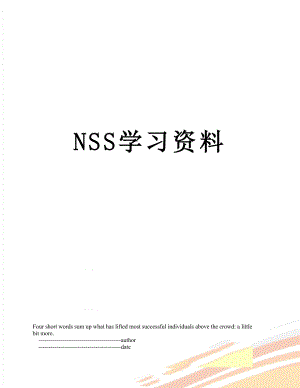 最新NSS学习资料.doc