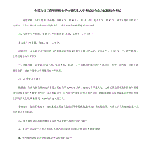 全国攻读工商管理硕士学位研究生入学考试综合能力试题综合.docx