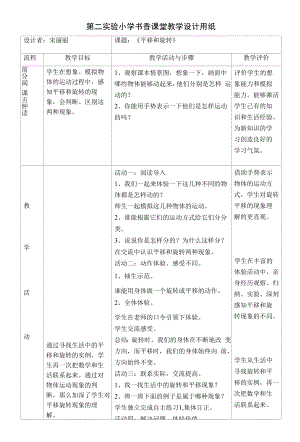 教育教学设计：平移与旋转 教学设计.docx