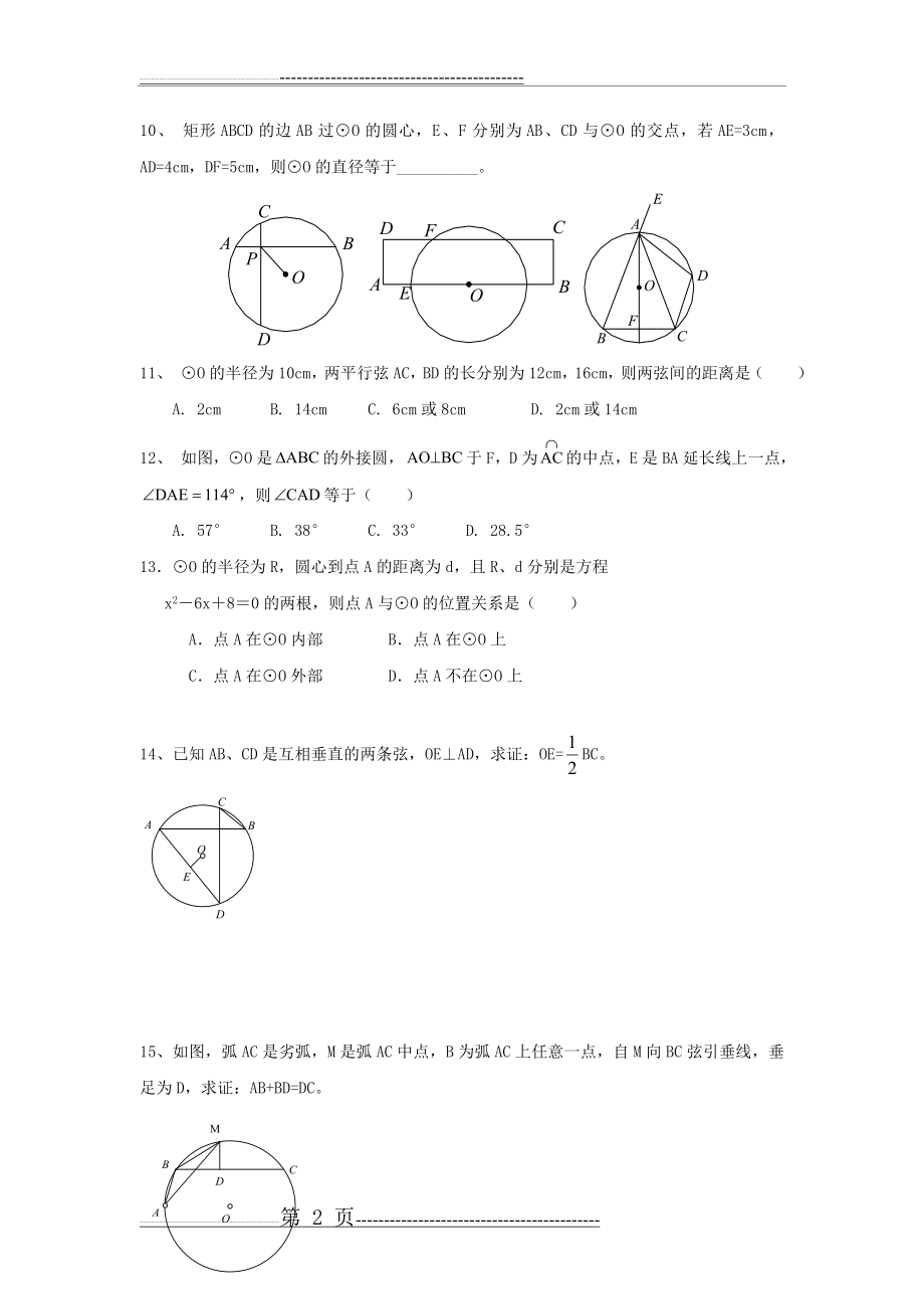 九年级数学圆周角同步练习4(4页).doc_第2页