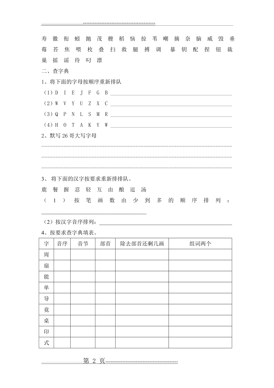 二年级下学期语文知识要点(12页).doc_第2页