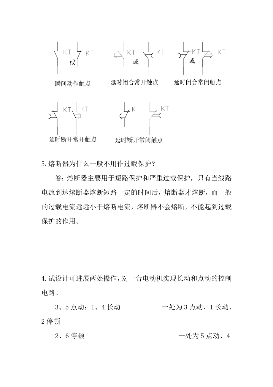 PLC期末考试试卷复习1.docx_第2页