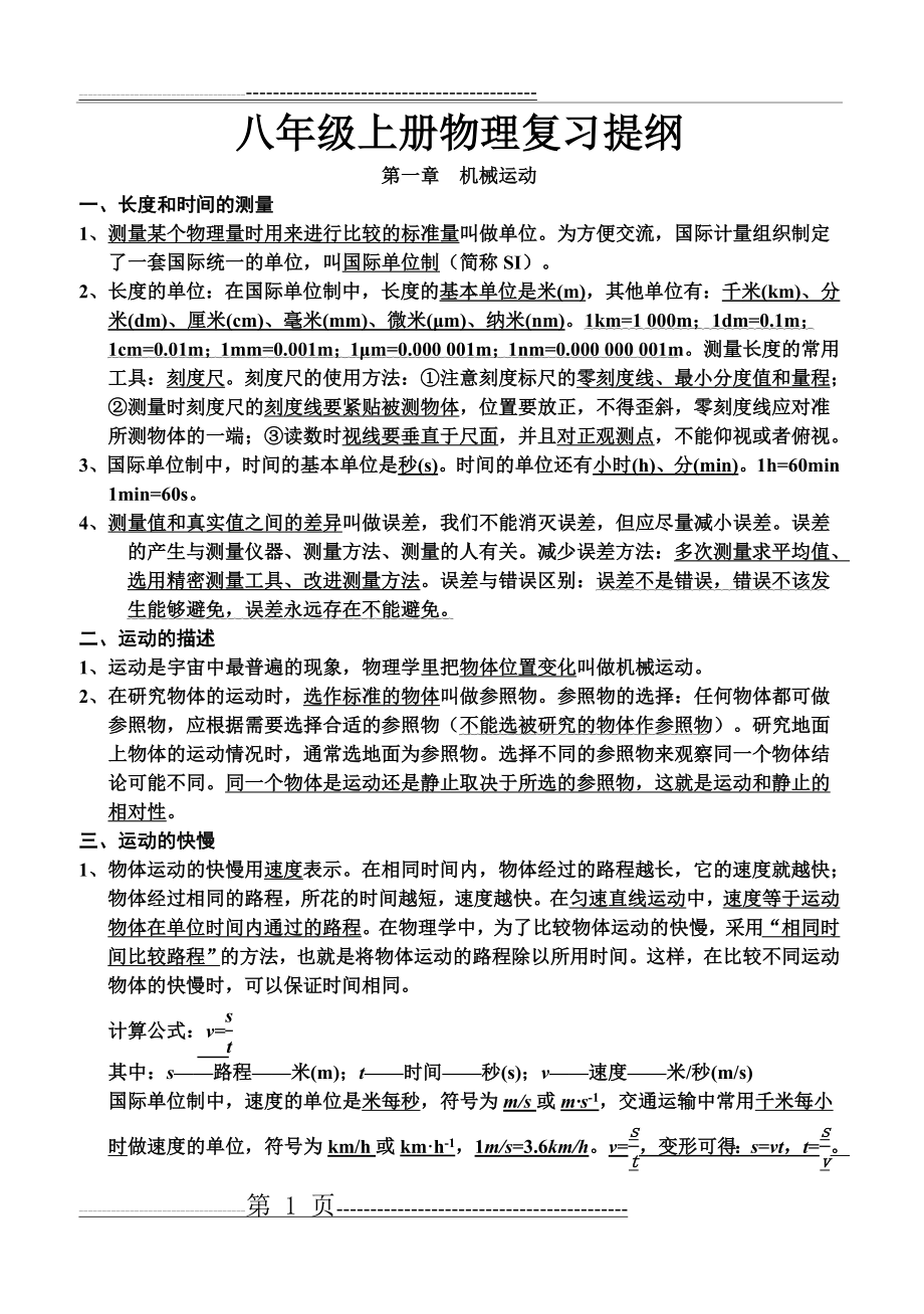 八上物理知识点总结(13页).doc_第1页