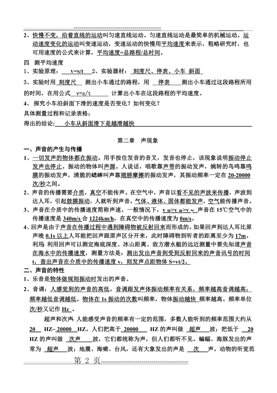 八上物理知识点总结(13页).doc_第2页