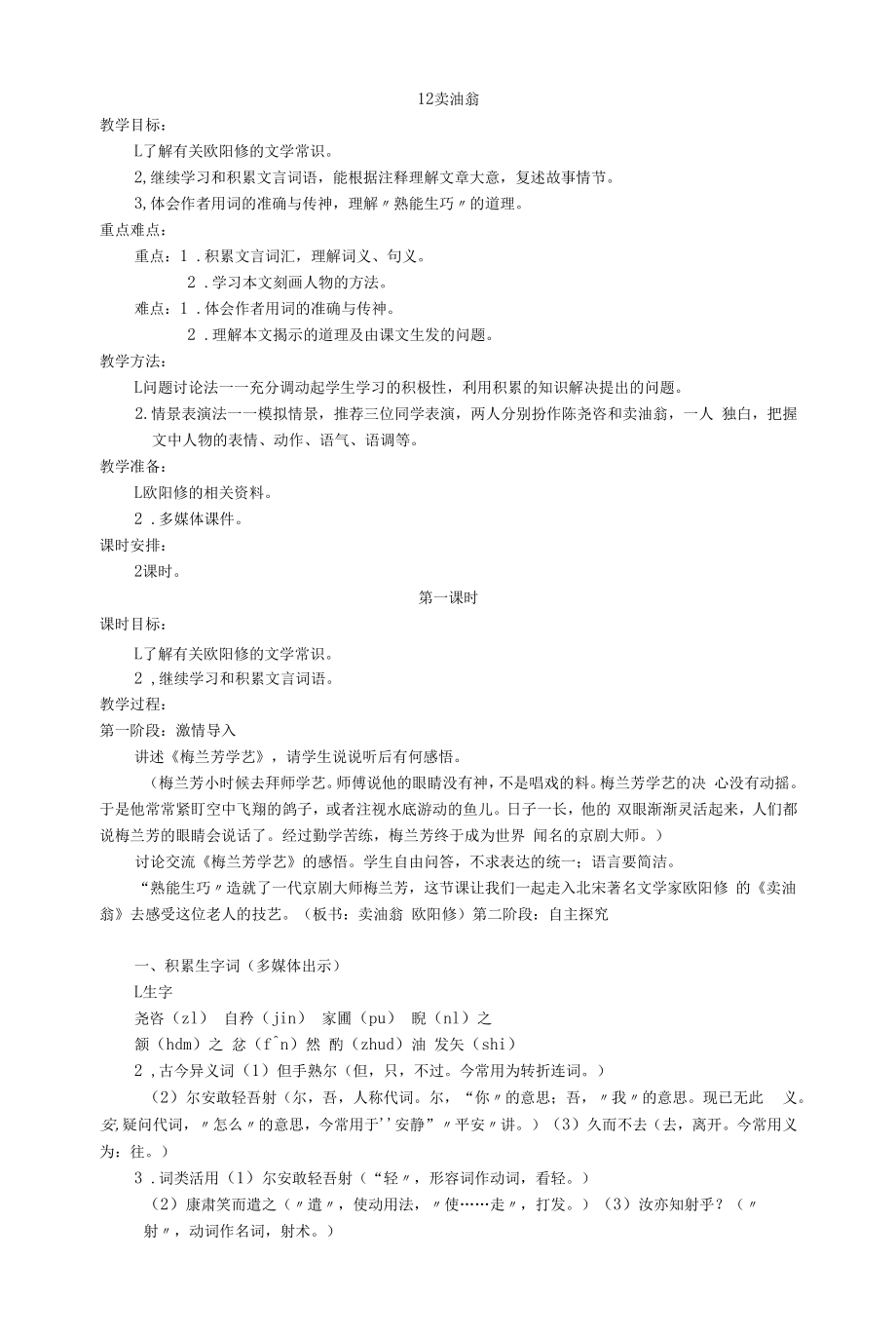 卖油翁教案教学设计.docx_第1页