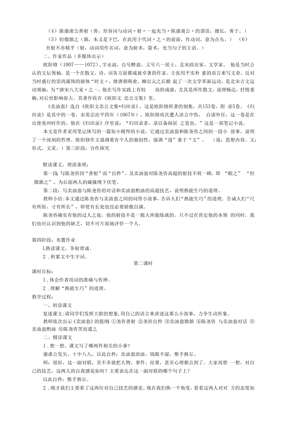 卖油翁教案教学设计.docx_第2页