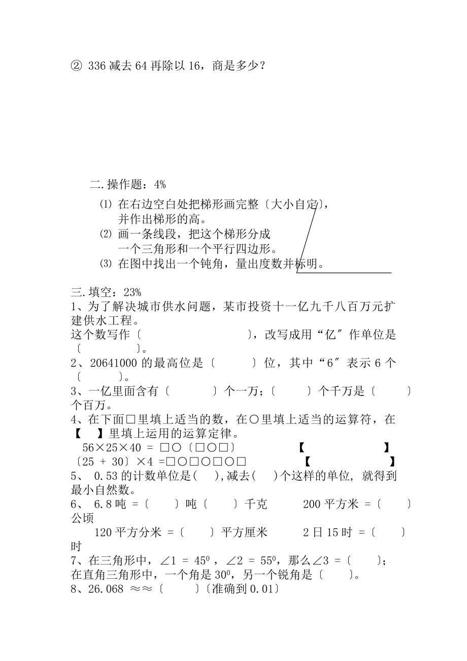 四年级期末复习卷1.docx_第2页