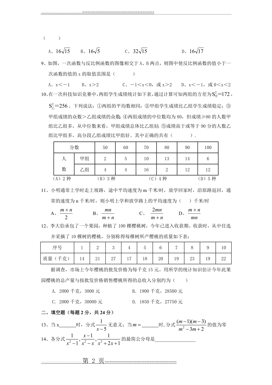 人教版八年级下册数学期末试卷及答案54165(34页).doc_第2页