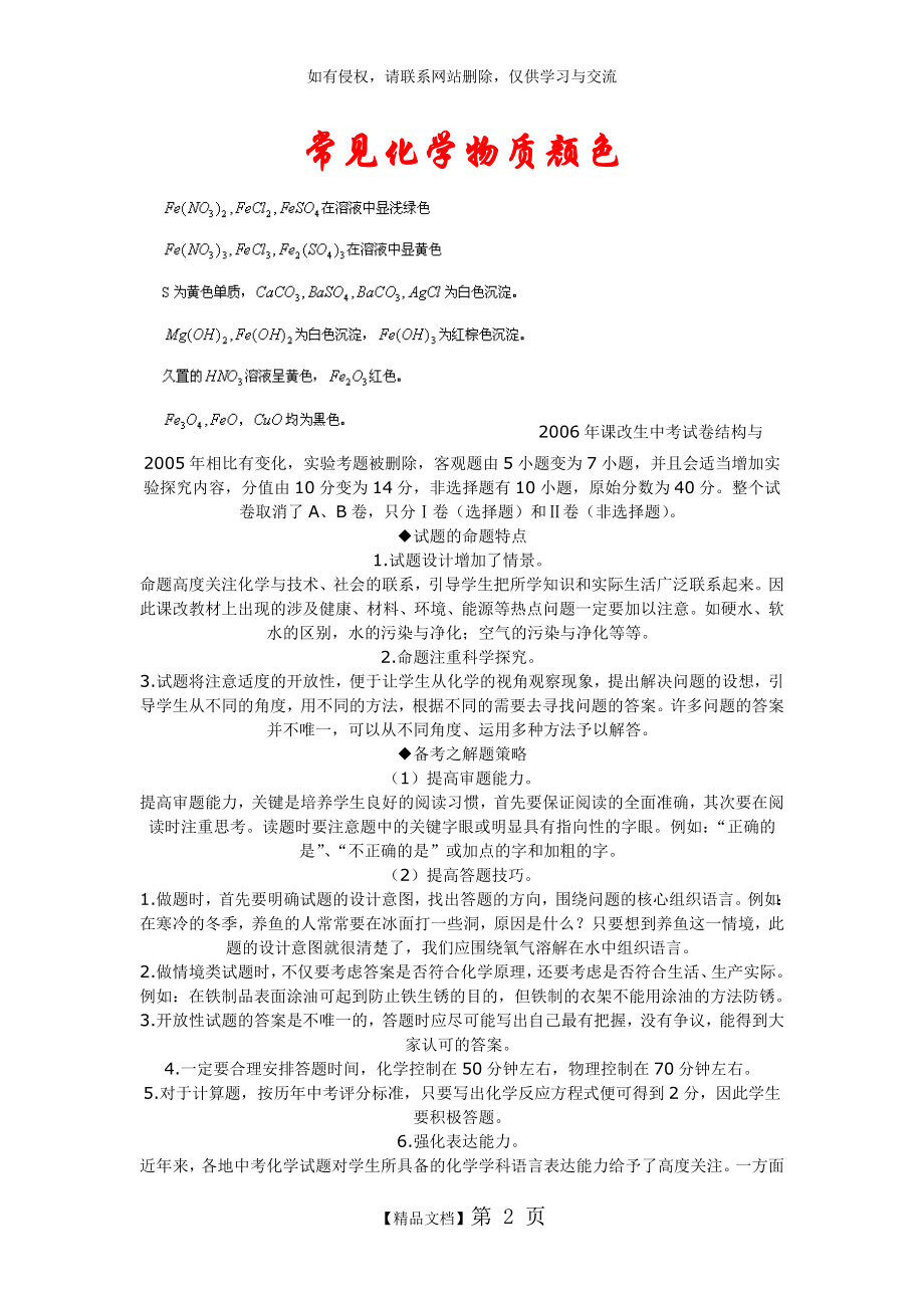 高中化学常见物质及颜色.doc_第2页