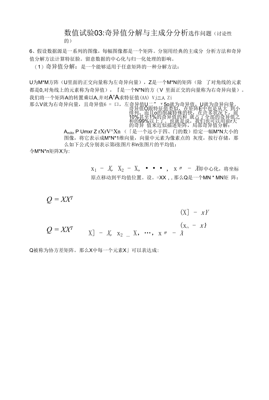 奇异值分解与主成分分析.docx_第1页