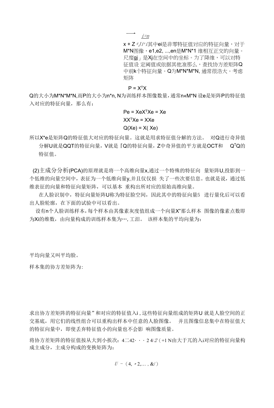 奇异值分解与主成分分析.docx_第2页