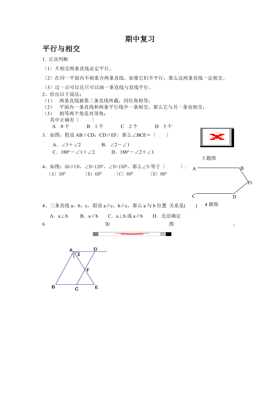 七年级下册数学期中复习.doc_第1页