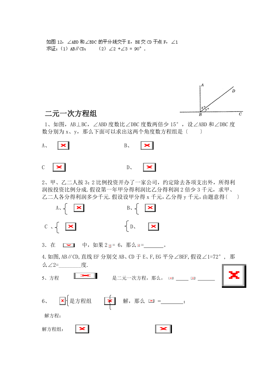 七年级下册数学期中复习.doc_第2页