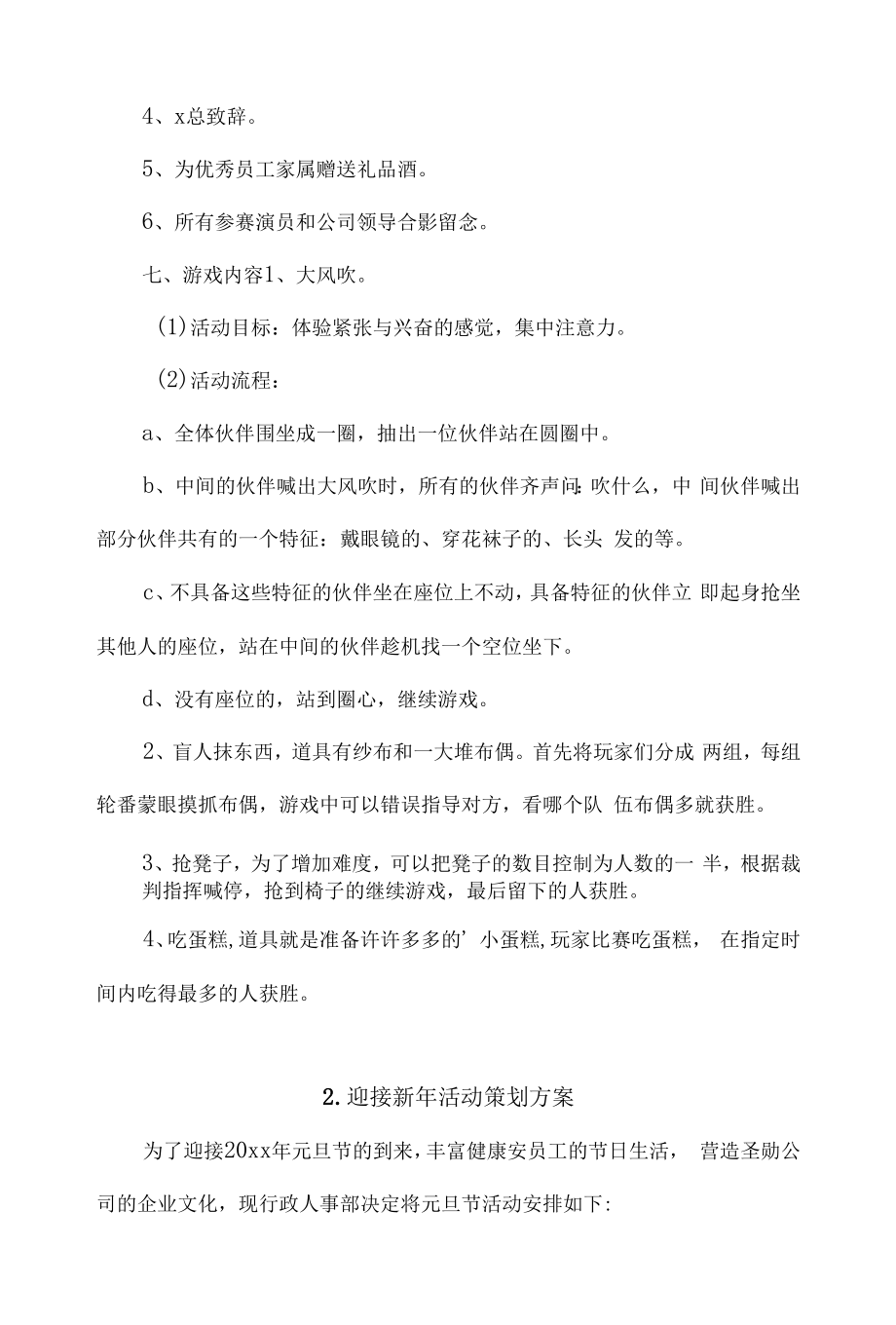 迎接新年活动策划方案4篇.docx_第2页