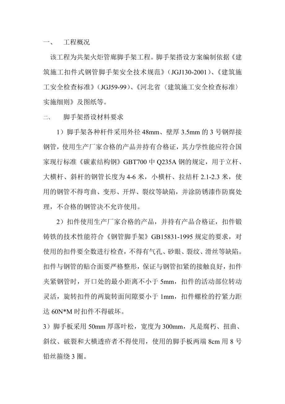 管廊满堂脚手架搭设施工方案.doc_第2页