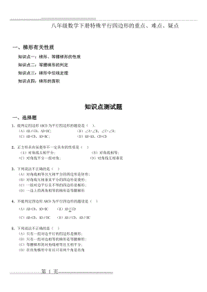 八年级数学平行四边形的重点、难点典型例题 2(6页).doc