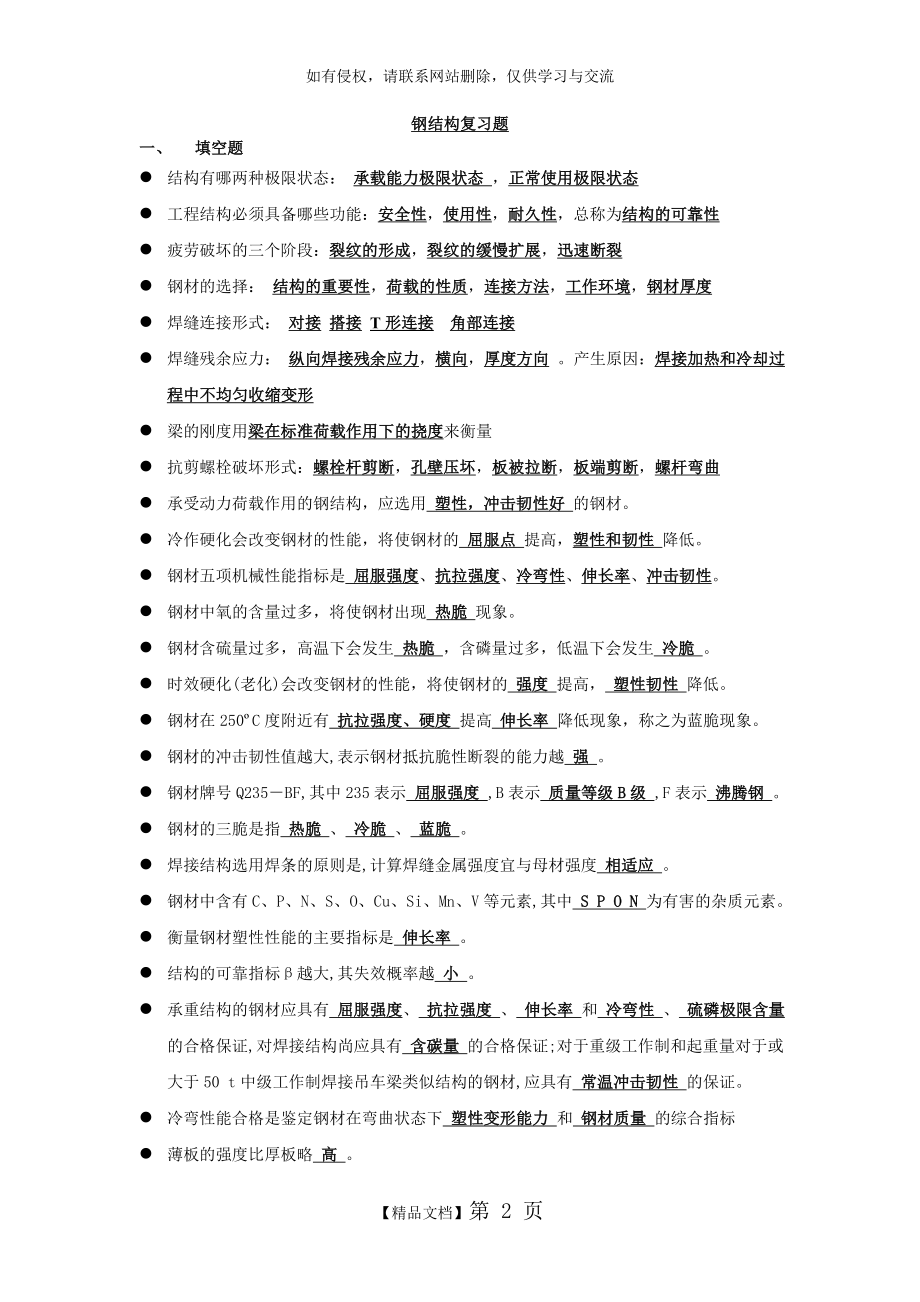 钢结构复习资料(一).doc_第2页