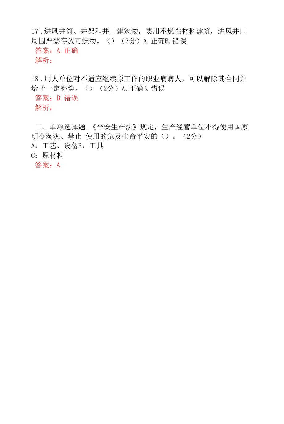 选矿厂管理人员培训安全考试题及答案 (1).docx_第2页