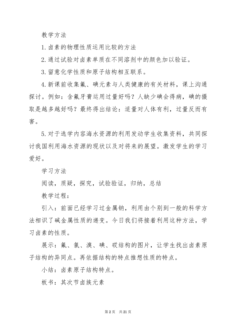 ,卤族元素复习教案.docx_第2页