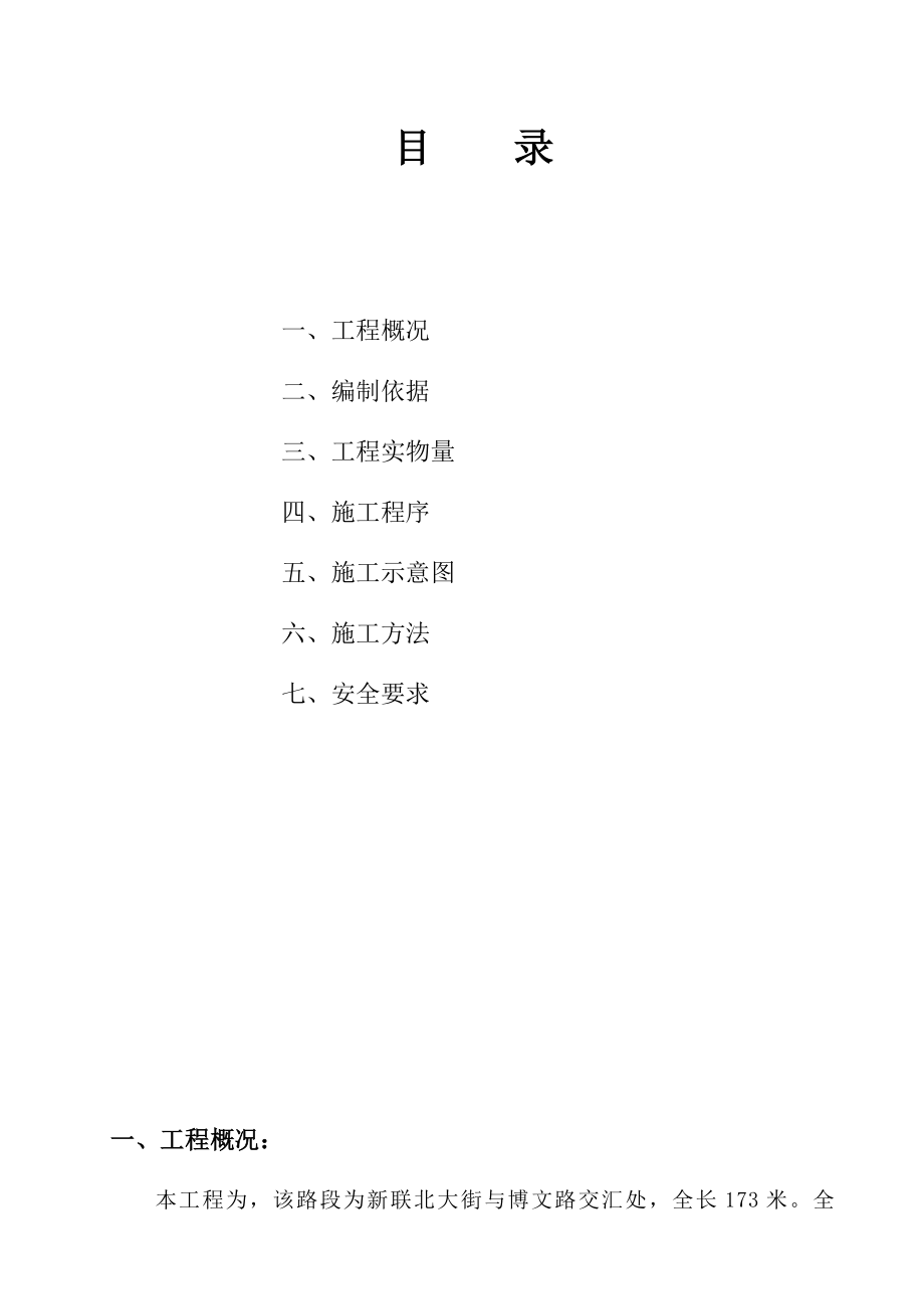 最新天燃气管道定向穿越施工方案.doc_第2页