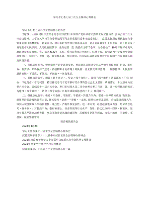 学习市纪委七届二次全会精神心得体会.docx