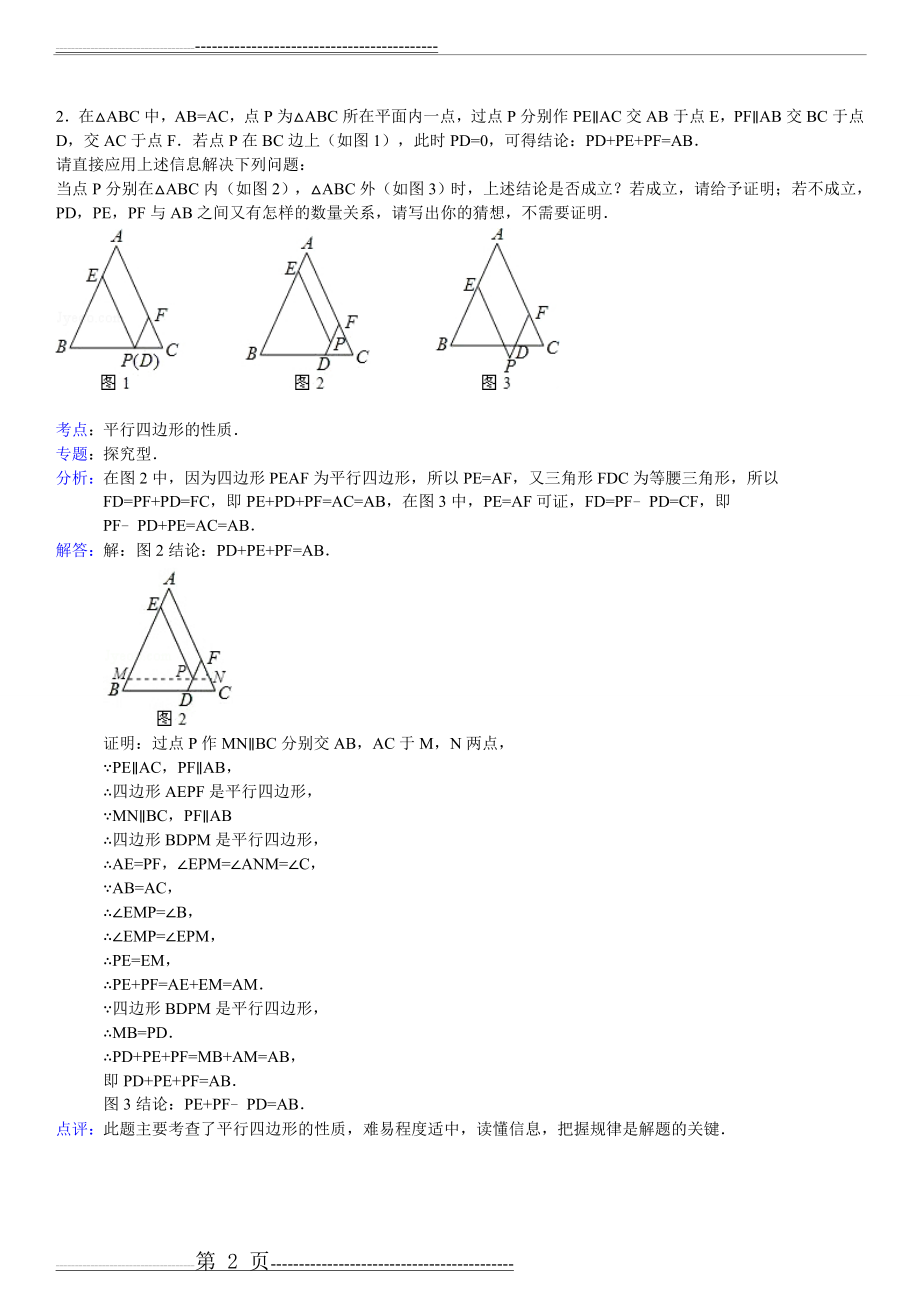 中考特殊平行四边形证明及计算经典习题及答案(25页).doc_第2页