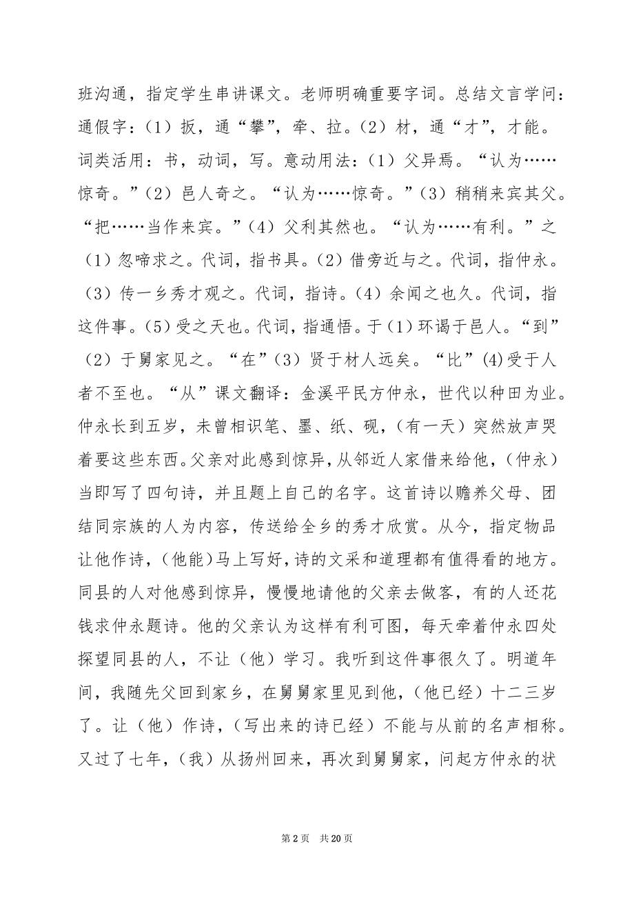 伤仲永导学案及练习题.docx_第2页