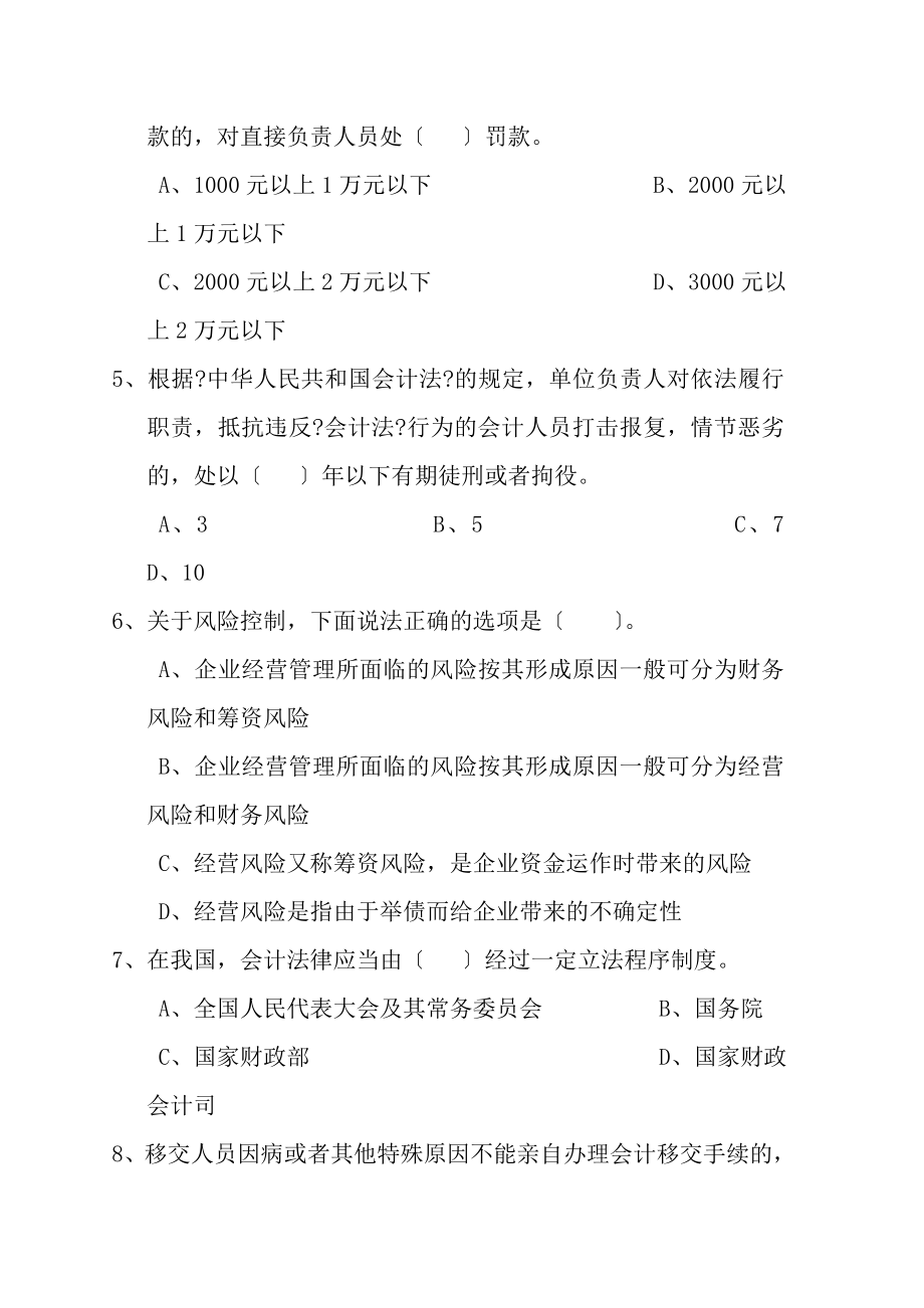 会计从业资格考试财经法规与会计职业道德1.docx_第2页