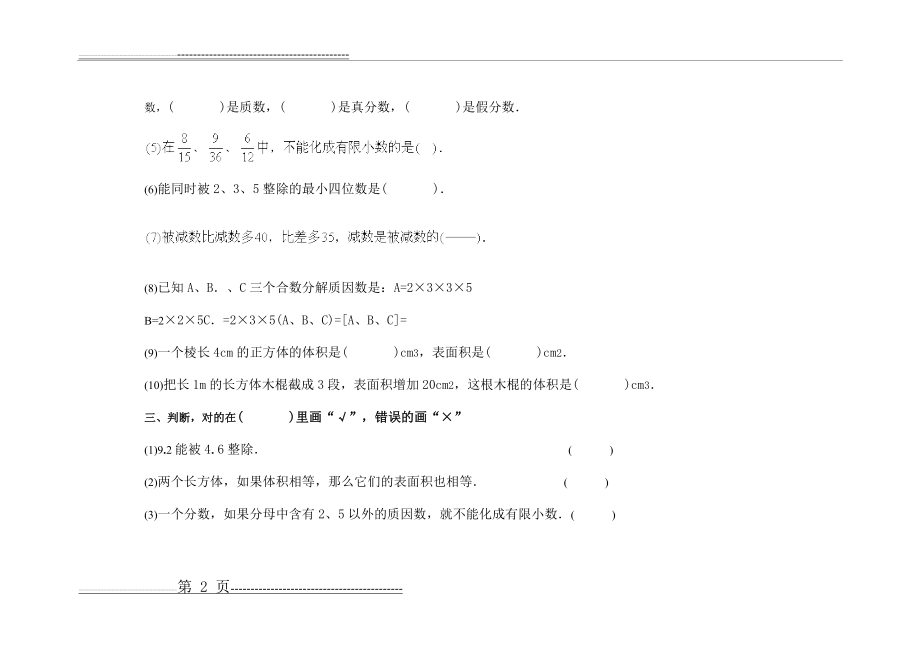 五年级下册数学期末试卷及答案2(人教版)(7页).doc_第2页