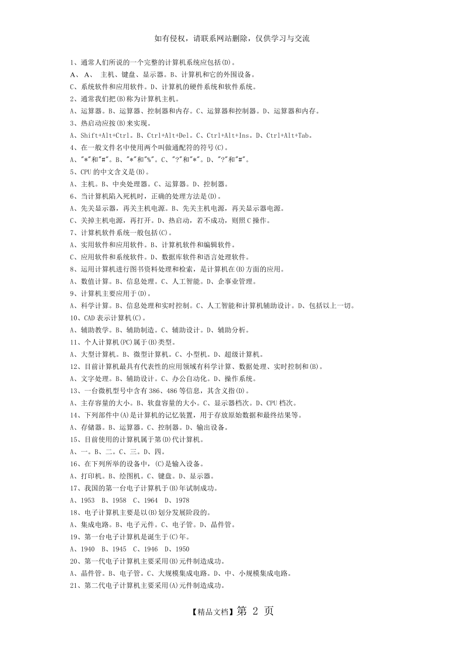 通常人们所说的一个完整的计算机系统应包括(D).doc_第2页