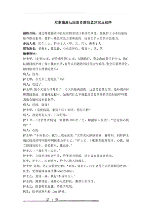 住院患者发生输液反应应急预案及程序(2页).doc