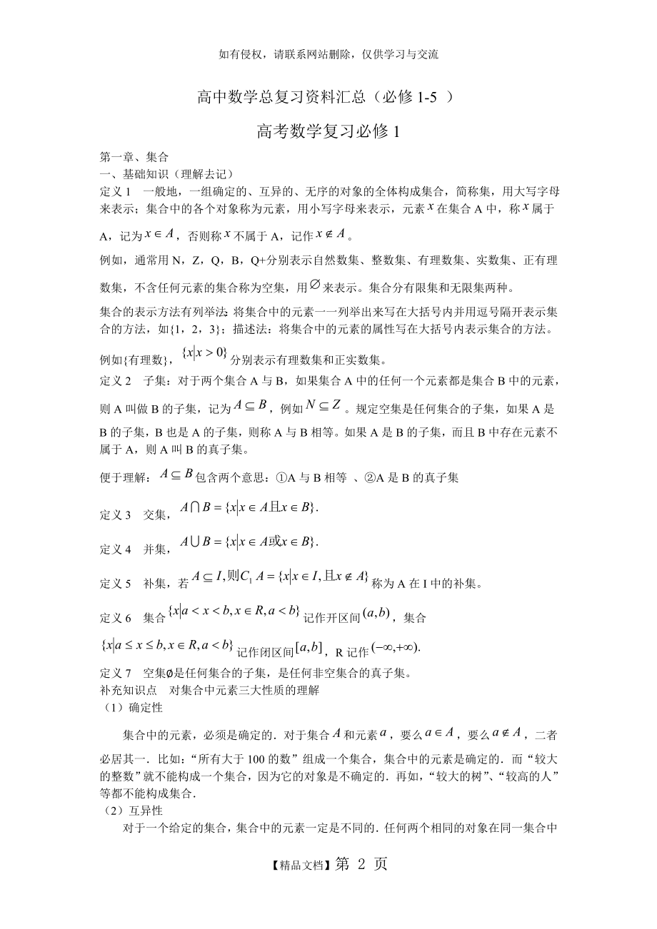 高中数学总复习资料汇总(必修1-5_).doc_第2页