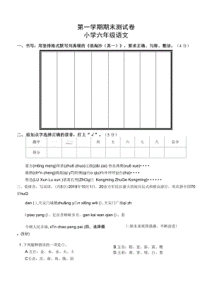 部编版小学六年级上学期期末测试语文试题.docx