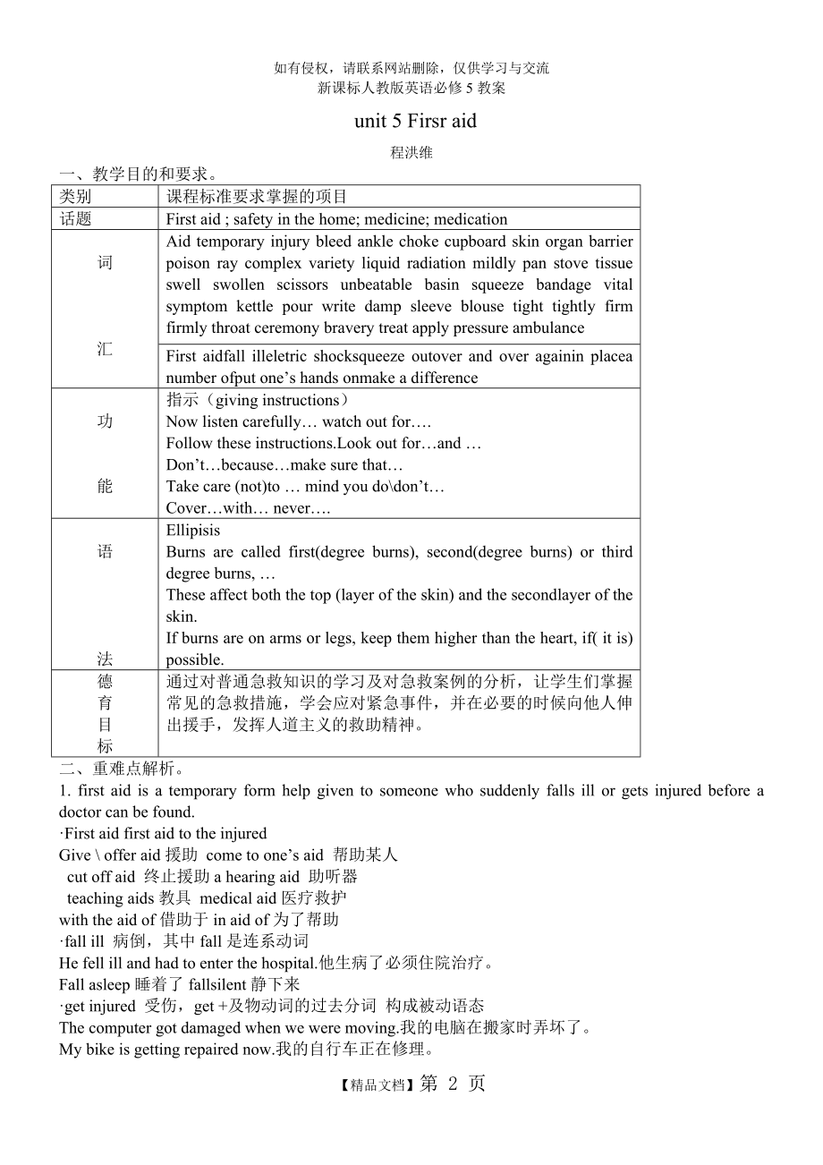 高中英语必修五教案 Unit 5.doc_第2页