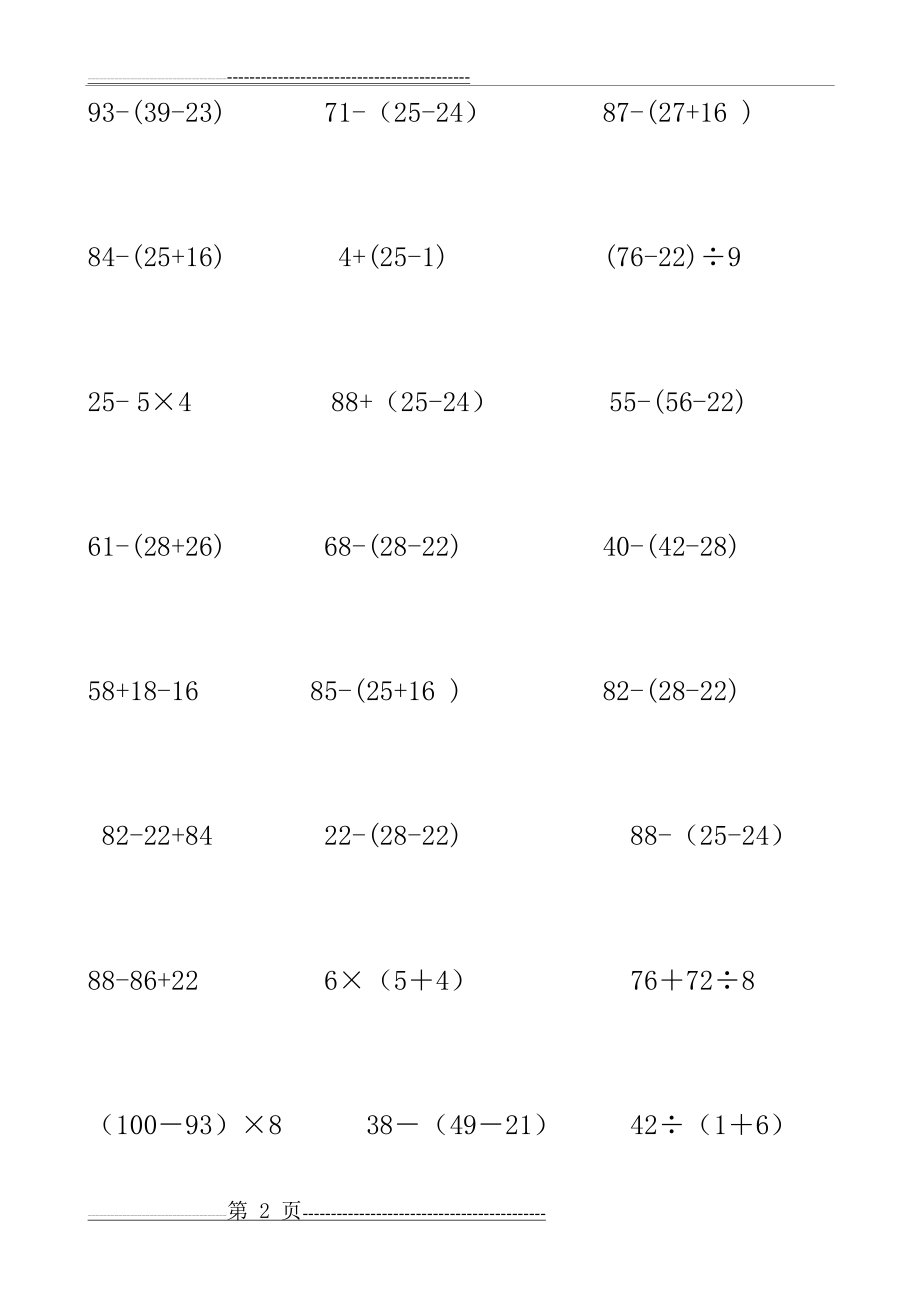 二年级下学期脱式计算题(留空白打印直接可用)(13页).doc_第2页