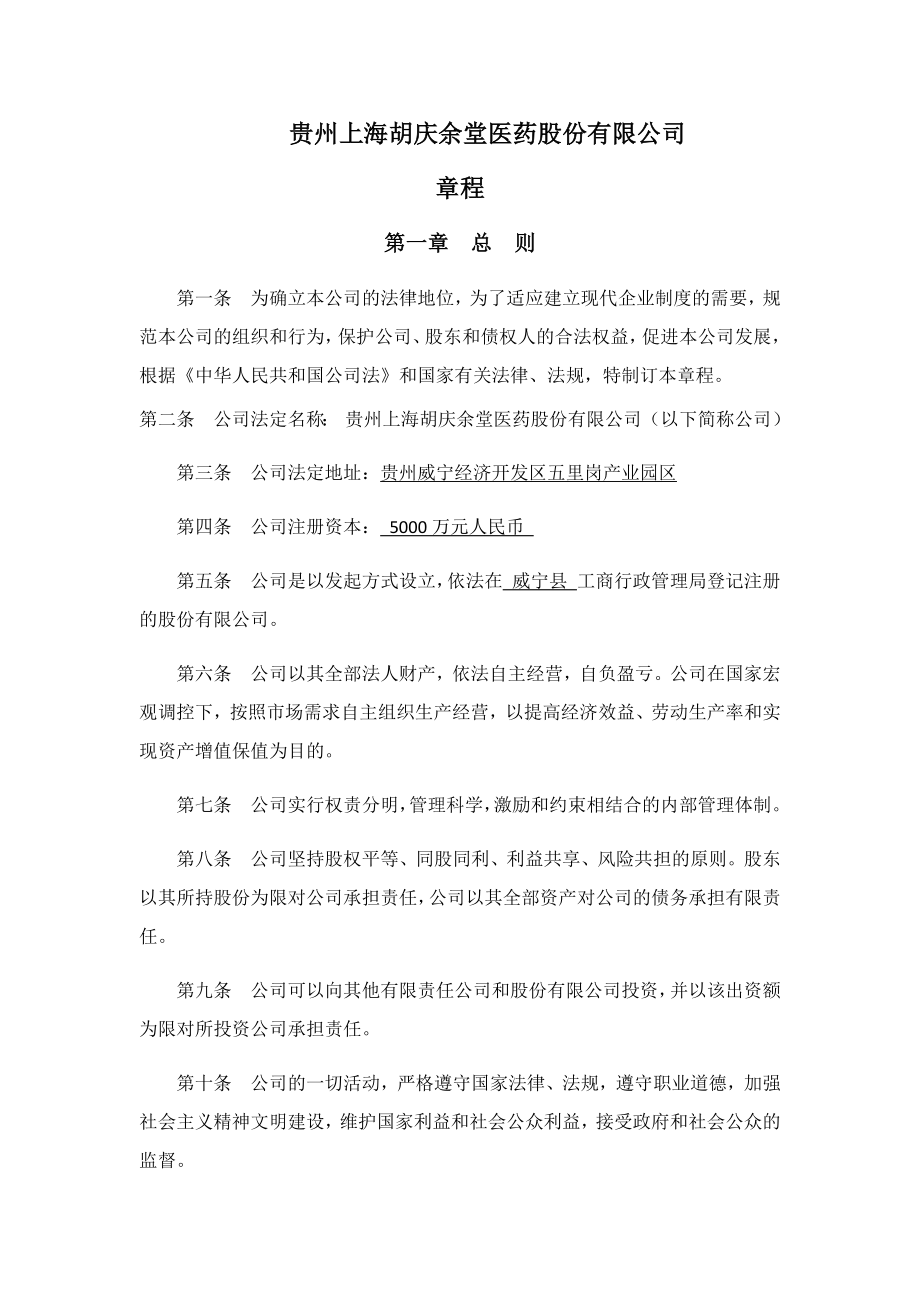 股份有限公司章程范本.docx_第1页