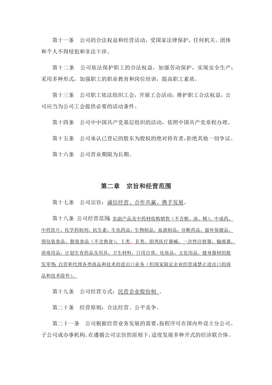 股份有限公司章程范本.docx_第2页