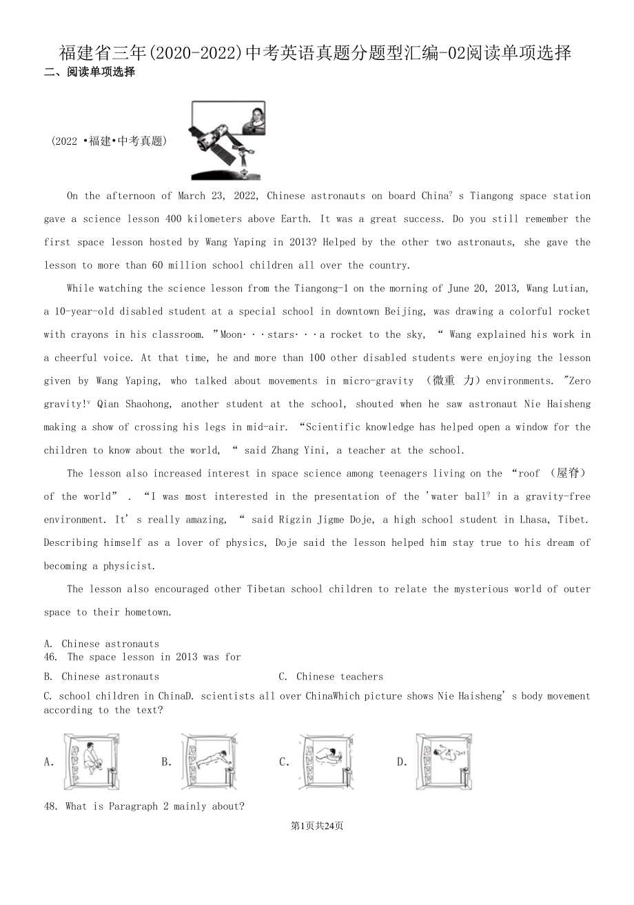 福建省三年（2020-2022）中考英语真题分题型汇编-02阅读单选.docx_第1页