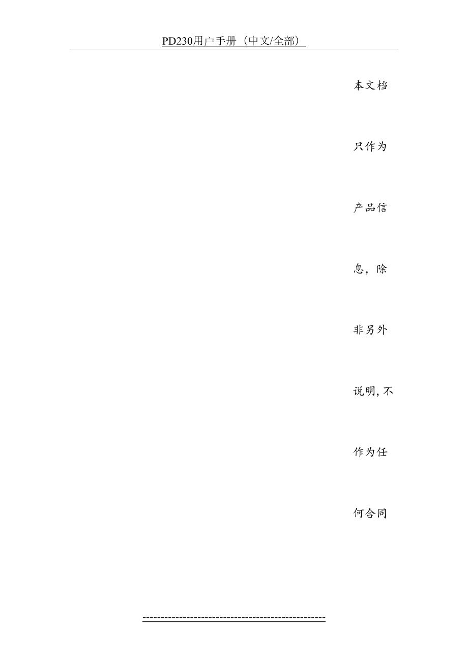 最新PD232用户手册.doc_第2页