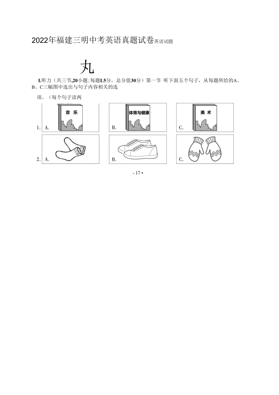 2022年福建三明中考英语真题【含答案】.docx_第1页