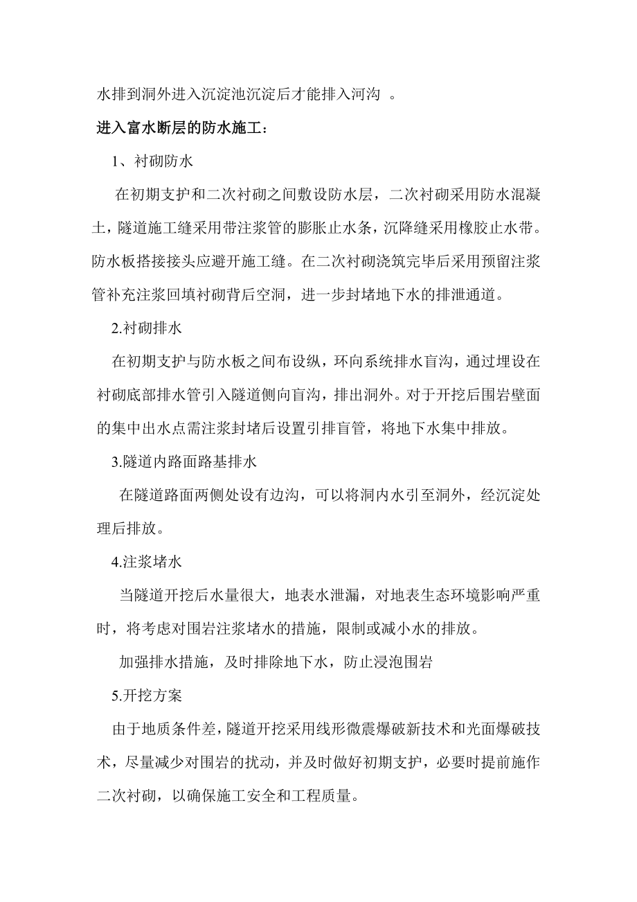 红军隧道不良地质专项安全施工方案.doc_第2页