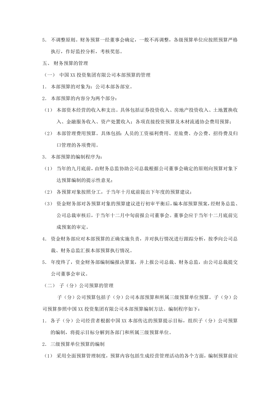 集团公司财务预算管理办法.doc_第2页