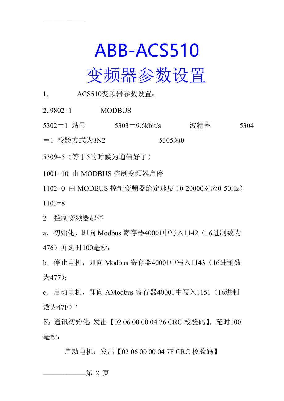 ABB-变频器参数设置做485通信(7页).doc_第2页