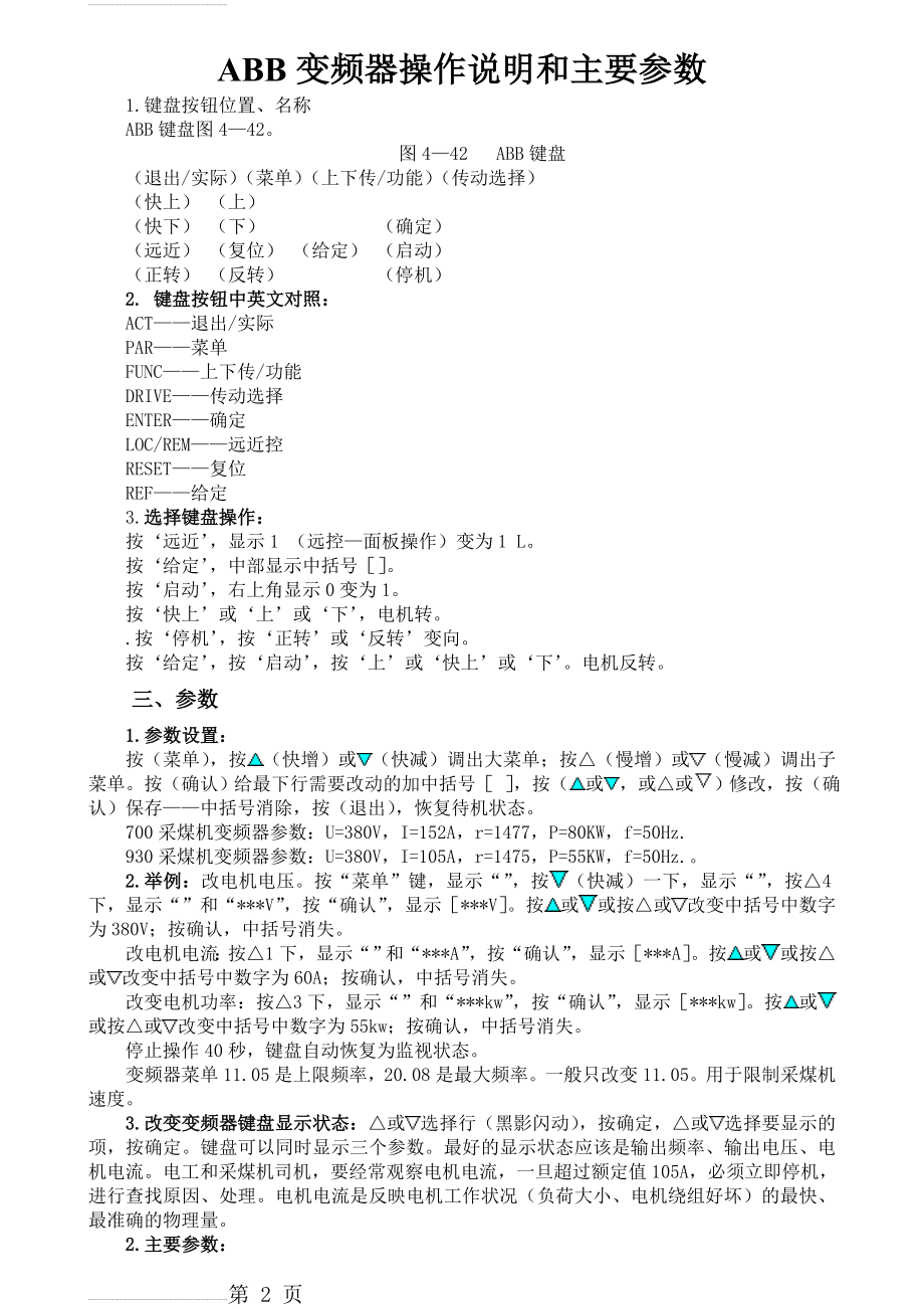 ABB变频器操作说明和主要参数(5页).doc_第2页