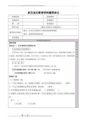 五年级下册,表面积与体积,讲义(6页).doc