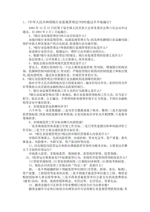 云南省农村信用社招聘考试热门考点范文.docx