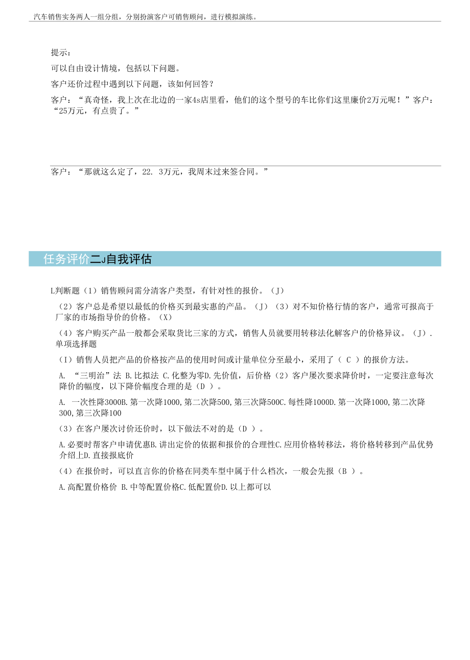 汽车顾问式销售任务工单8-1 工单 车辆报价与商谈.docx_第2页