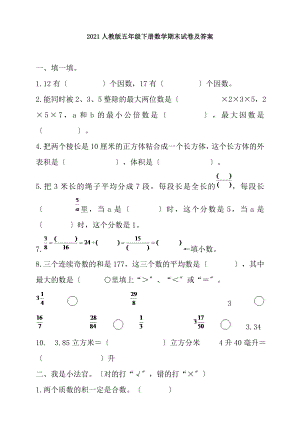 2018年人教版五年级数学下册期末综合测试题2.docx